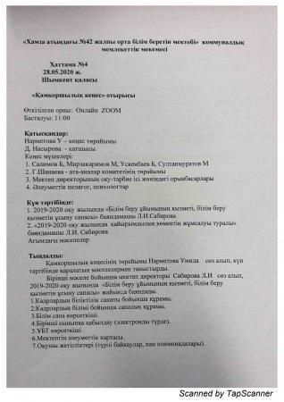 Қамқоршылық кеңес