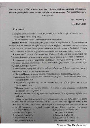 Қамқоршылық кеңес