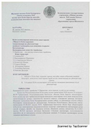 Қамқоршылық кеңес