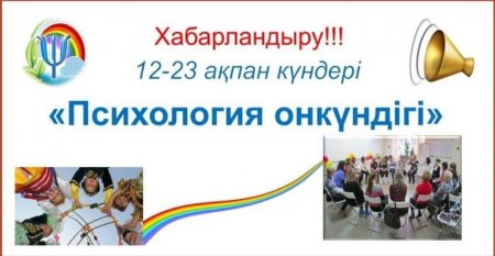 Психология онкүндігі